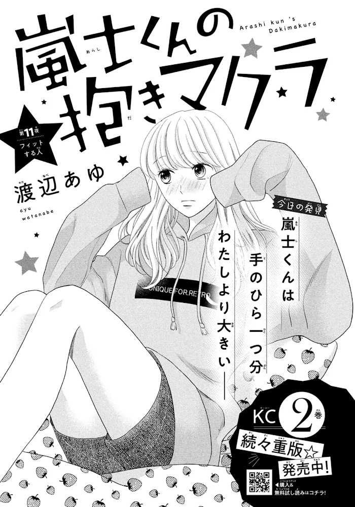 Arashi-Kun No Dakimakura - Chapter 11