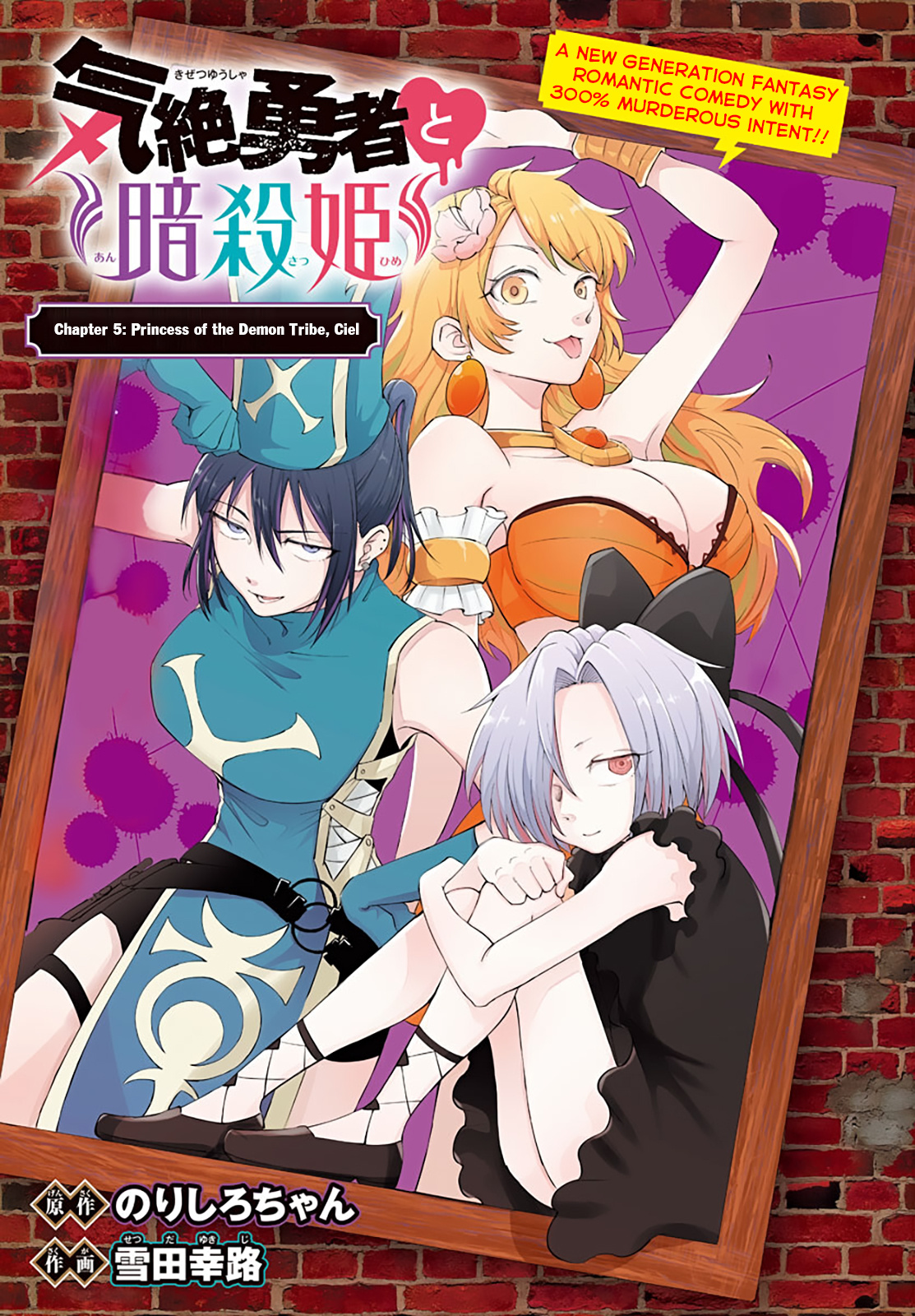 Kizetsu Yuusha To Ansatsu Hime - Chapter 5: Princess Of The Demon Tribe, Ciel