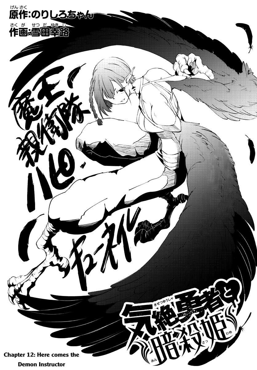 Kizetsu Yuusha To Ansatsu Hime - Chapter 12: Here Comes The Demon Instructor