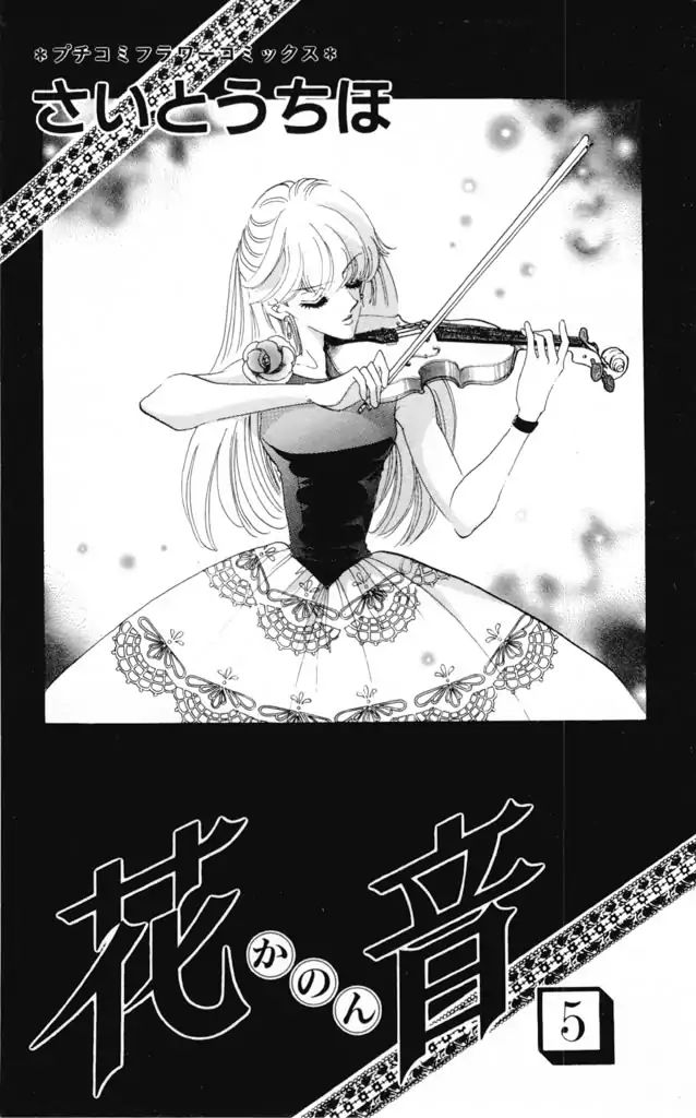 Kanon - Vol.5 Chapter 16: Mother's Shadow