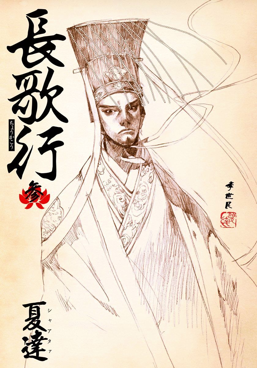 Chang Ge Xing - Chapter 12 : Rank Amongst The Turks