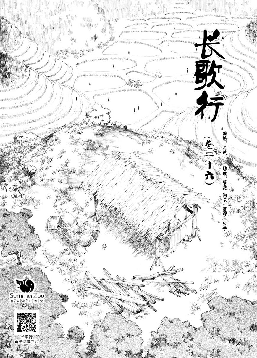 Chang Ge Xing - Chapter 26