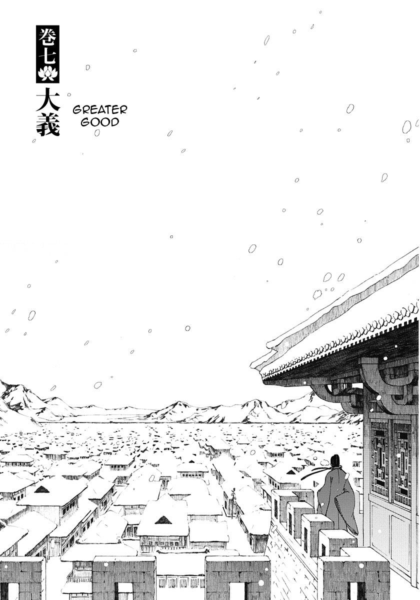 Chang Ge Xing - Chapter 7 : Greater Good