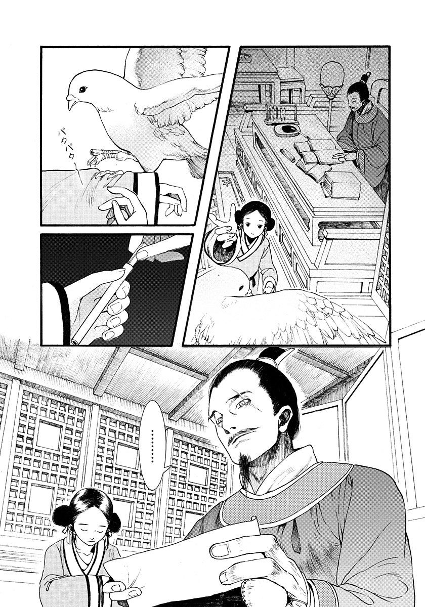 Chang Ge Xing - Chapter 3 : Schemes