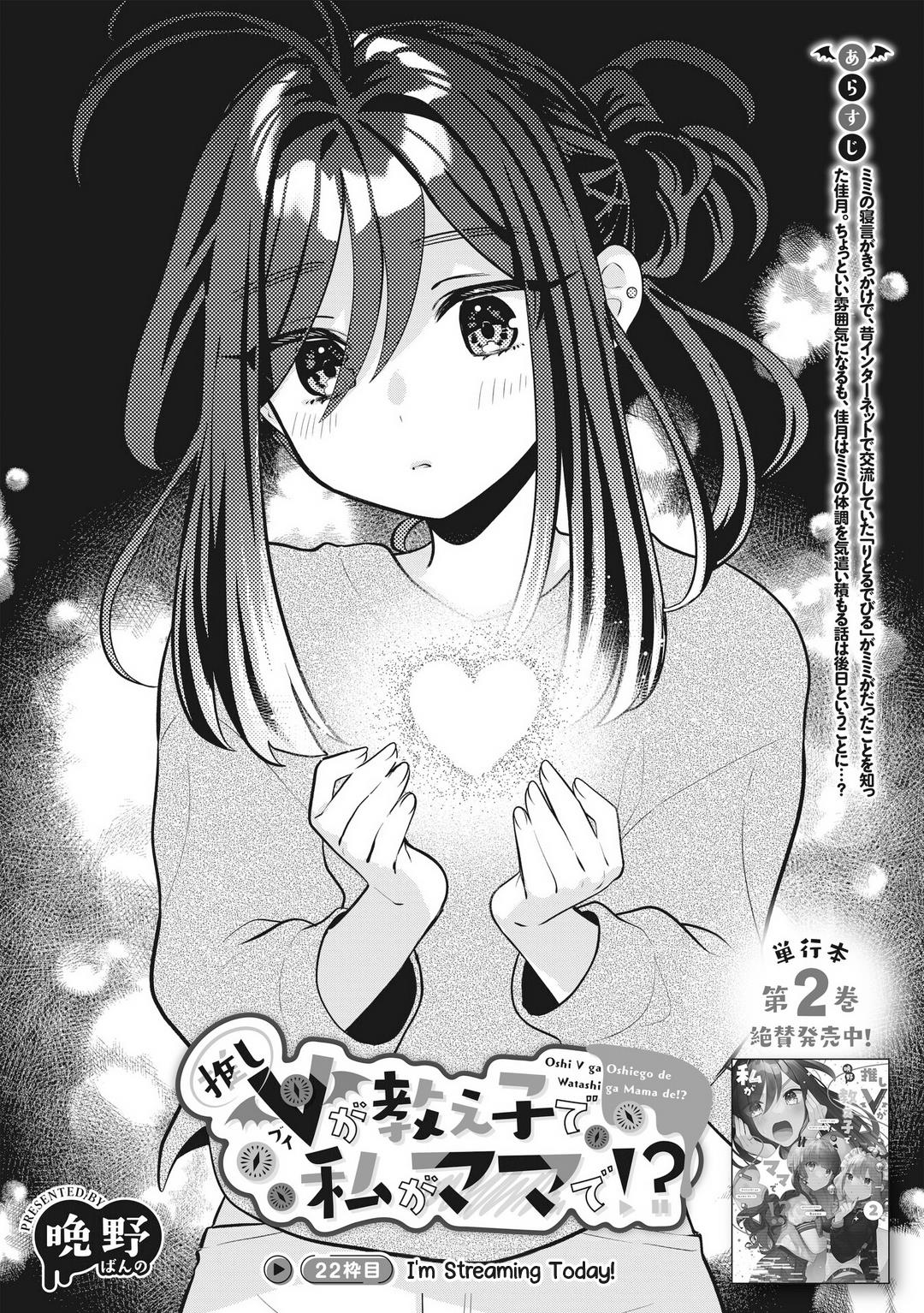 Oshi V Ga Oshiego De Watashi Ga Mama De!? - Vol.3 Chapter 22: I'm Streaming Today!