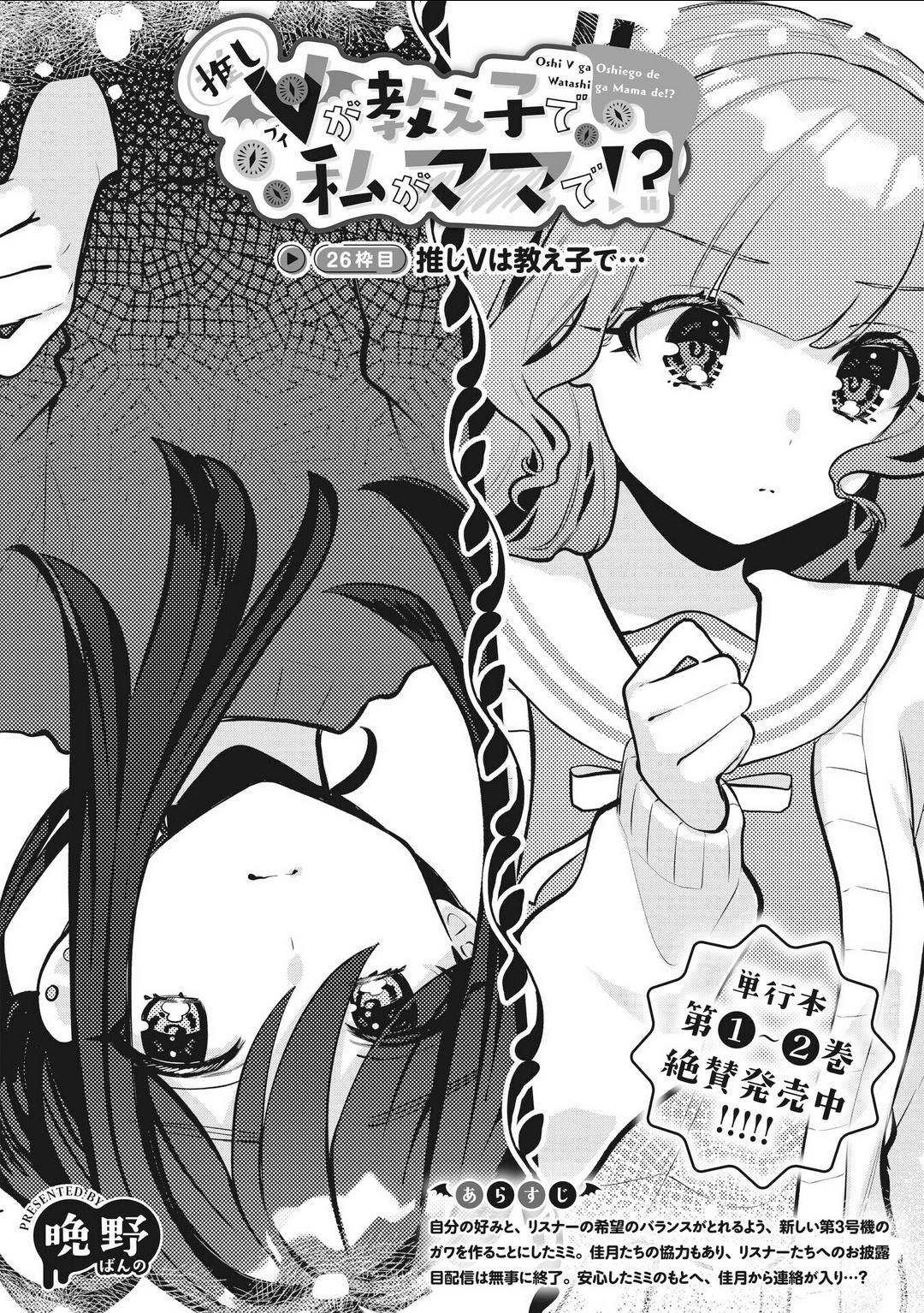 Oshi V Ga Oshiego De Watashi Ga Mama De!? - Vol.3 Chapter 26: My Favourite Vtuber Was My Student, And...