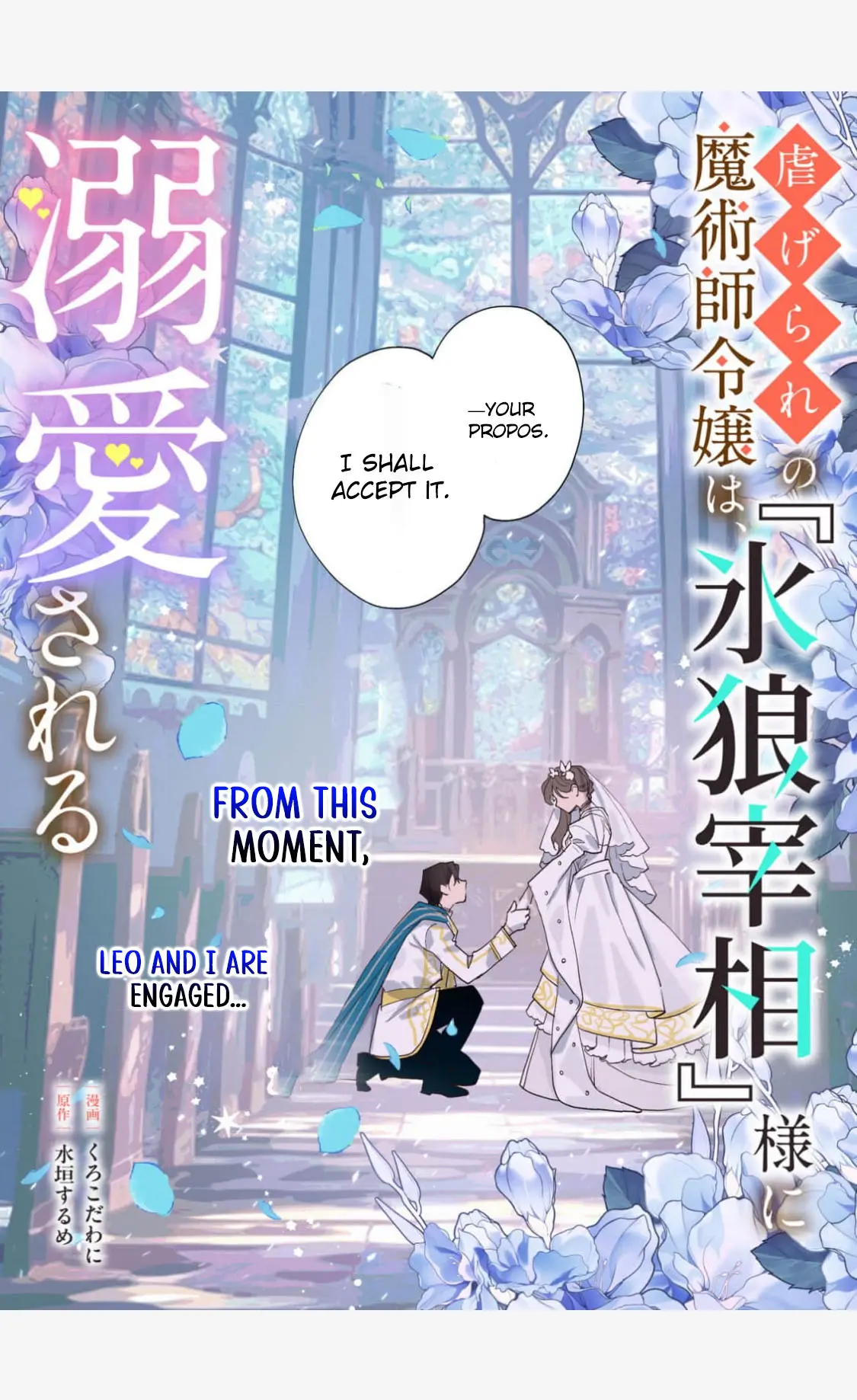 Shiitagerare No Majutsushi Reijou Wa, "Koori Ookami Saishou-Sama" Ni Dekiaisareru - Chapter 1