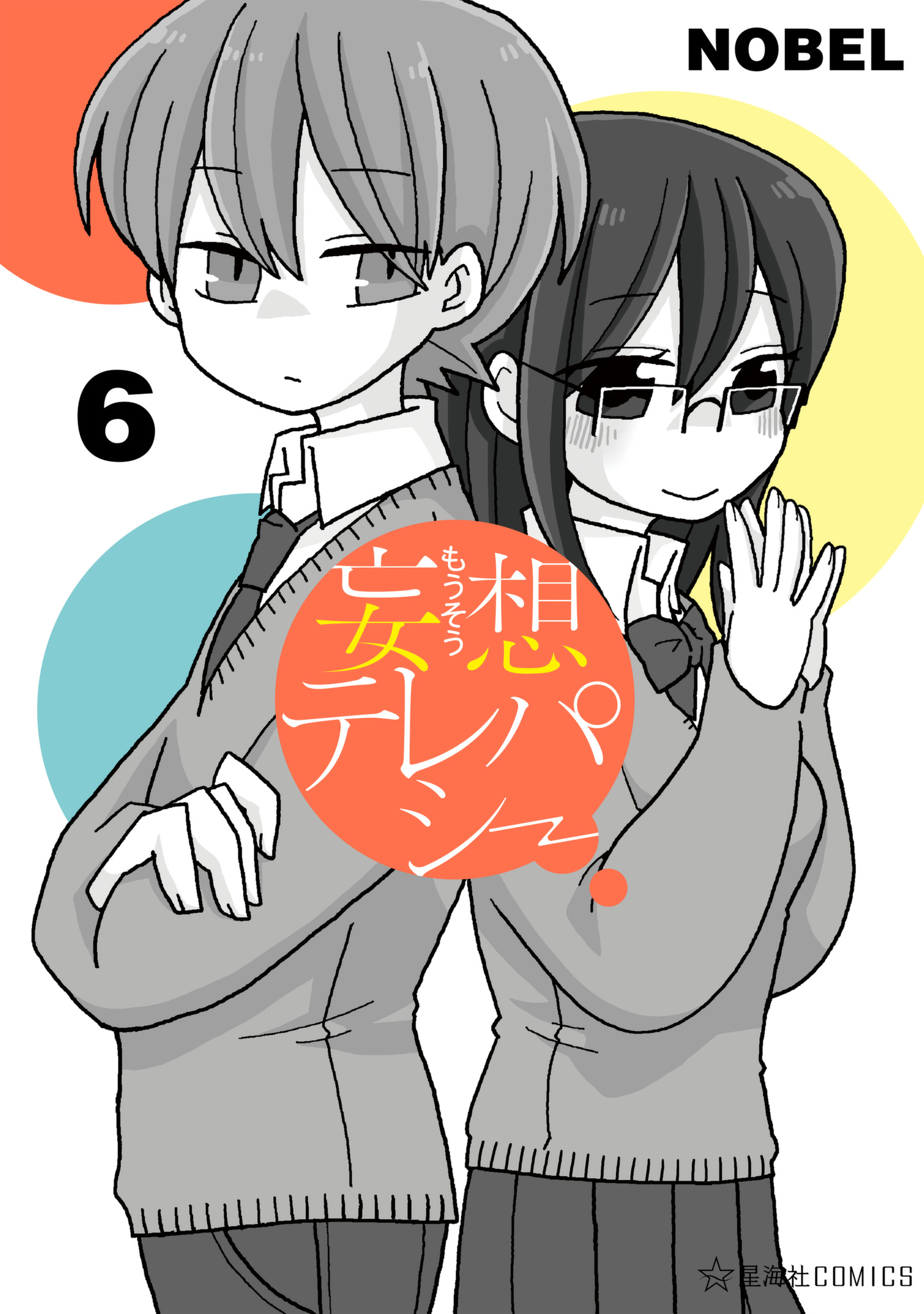 Mousou Telepathy - Chapter 612.5: Volume 6: Extras