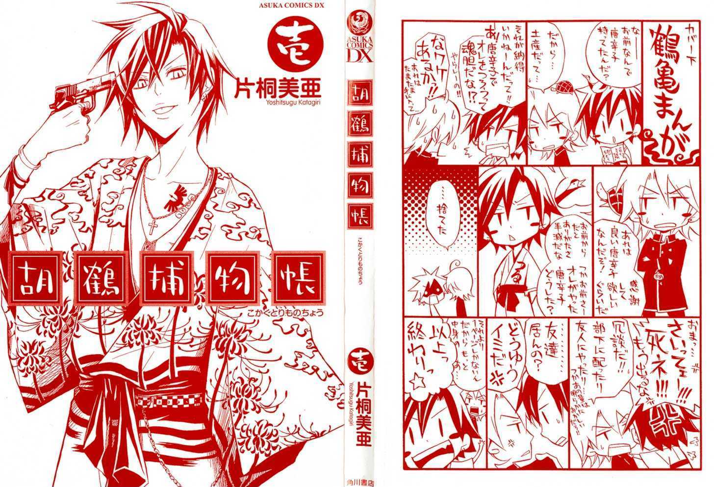 Kokaku Torimonochou - Vol.1 Chapter 1 : Book Of Kotobuki Crane