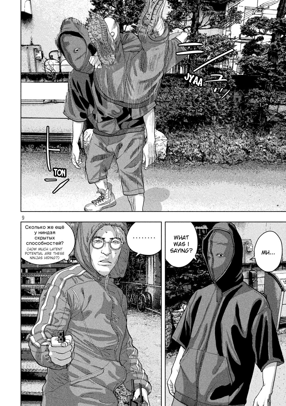 Under Ninja - Vol.3 Chapter 21: Nerima's Rapper