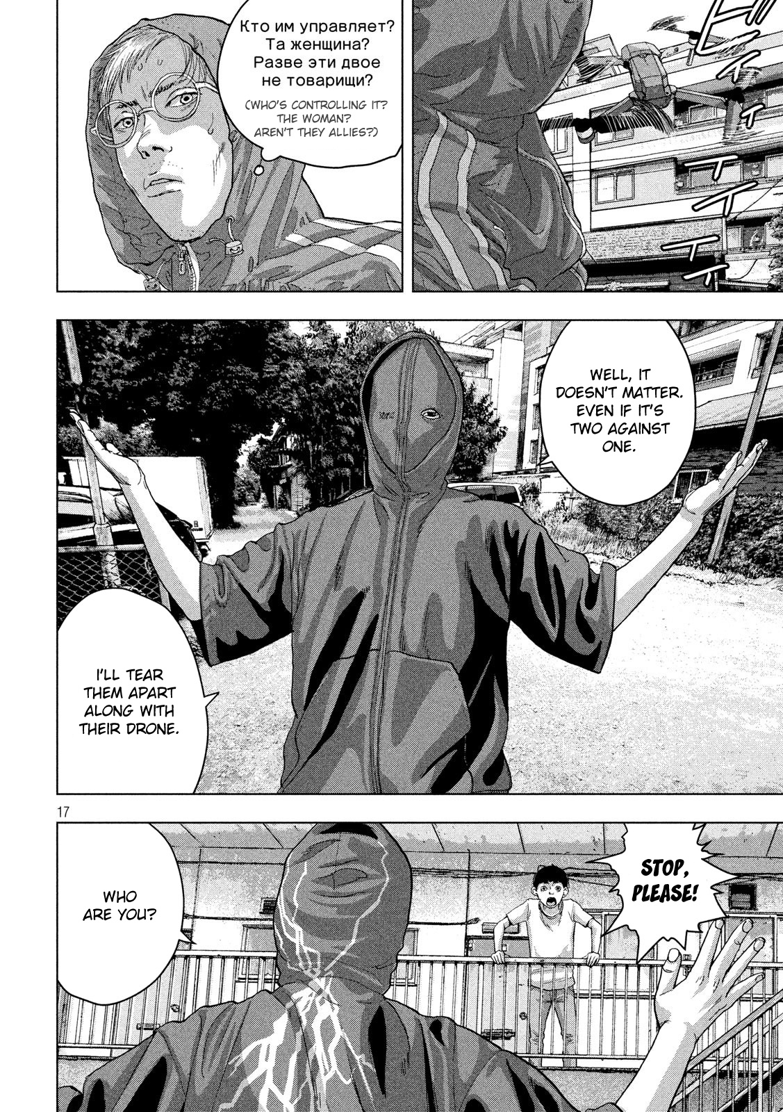 Under Ninja - Vol.3 Chapter 21: Nerima's Rapper