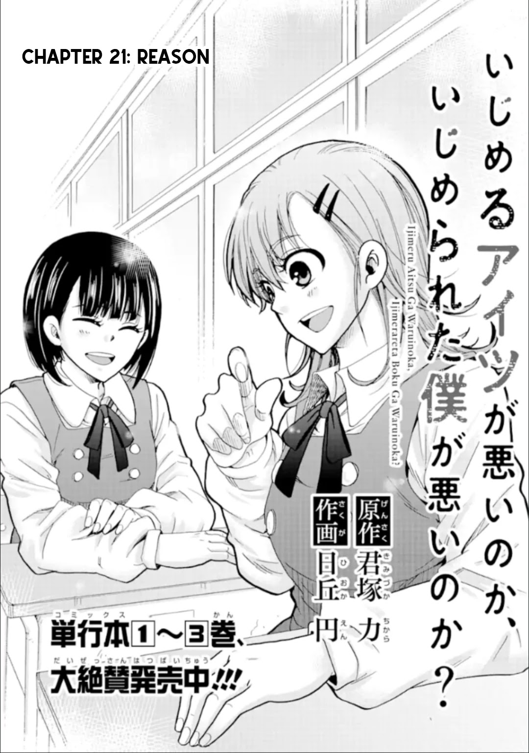 Ijimeru Aitsu Ga Waruinoka, Ijimerareta Boku Ga Waruinoka? - Chapter 21: Reason