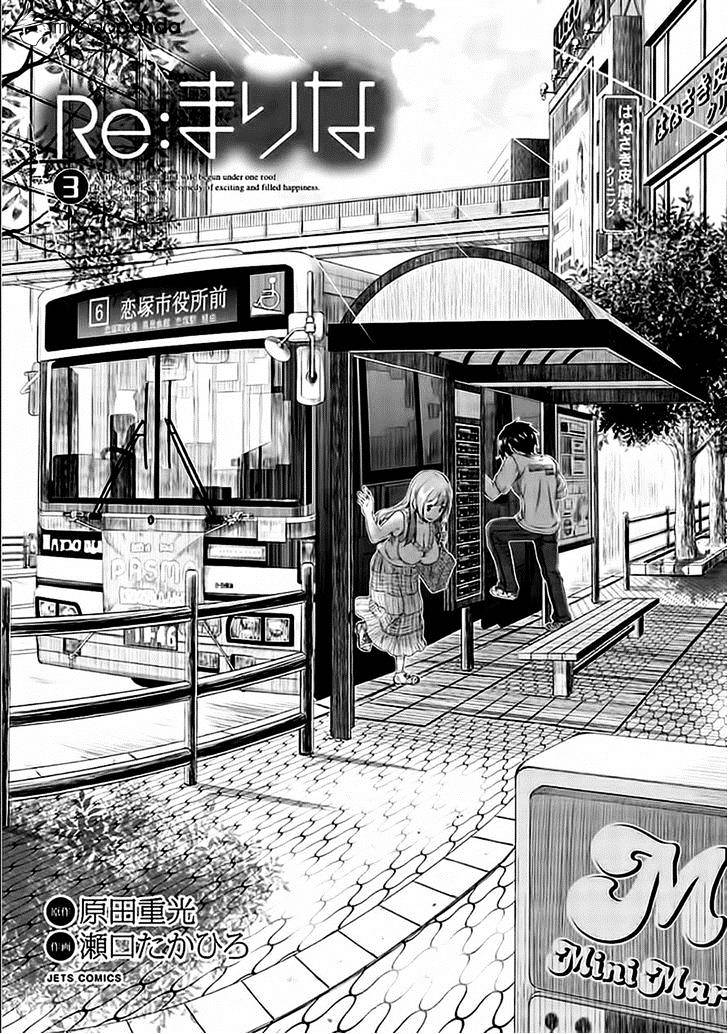 Re:marina - Chapter 17