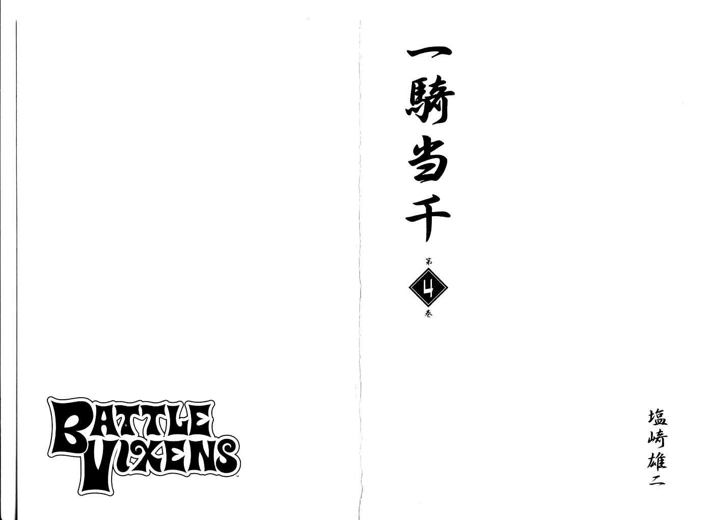 Battle Vixens - Vol.4 Chapter 0