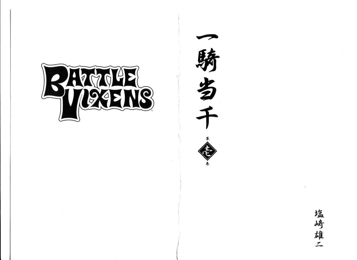 Battle Vixens - Vol.1 Chapter 0