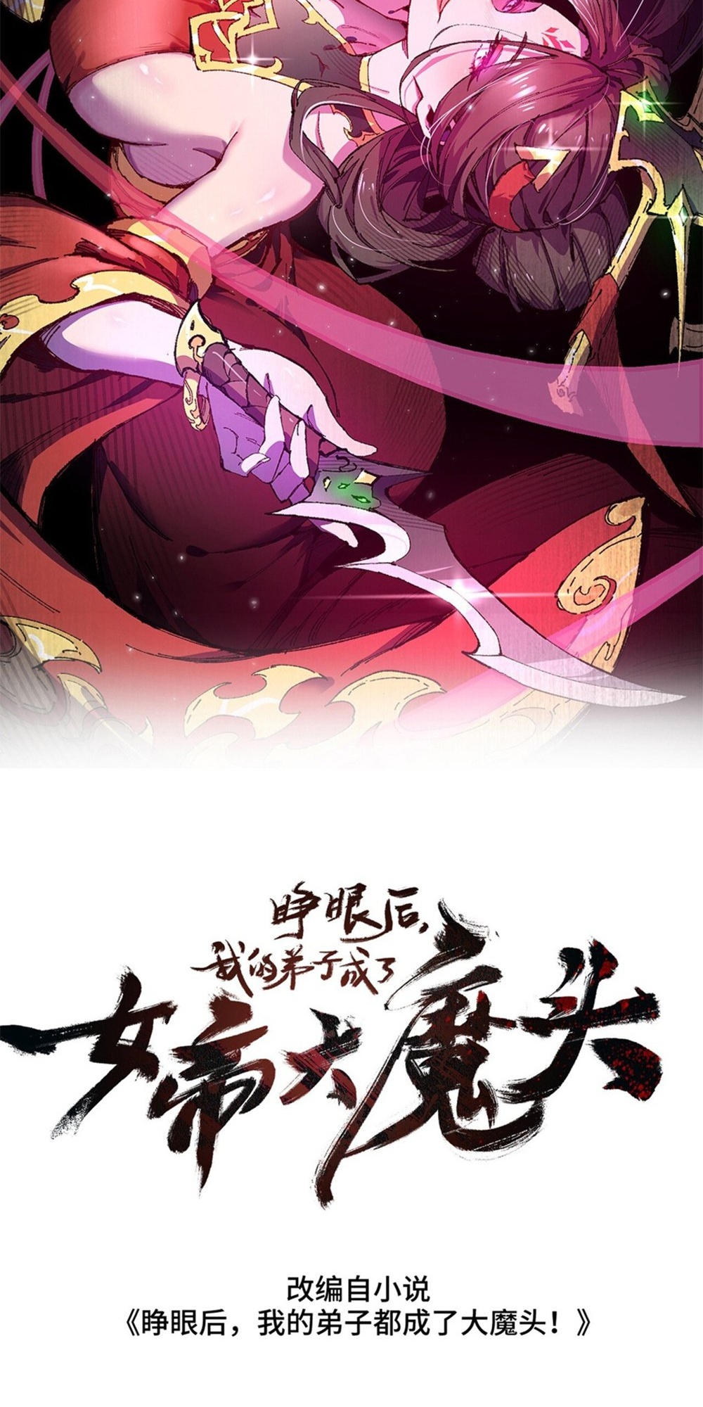 My Disciple Became The Great Demon Empress?! - Chapter 7