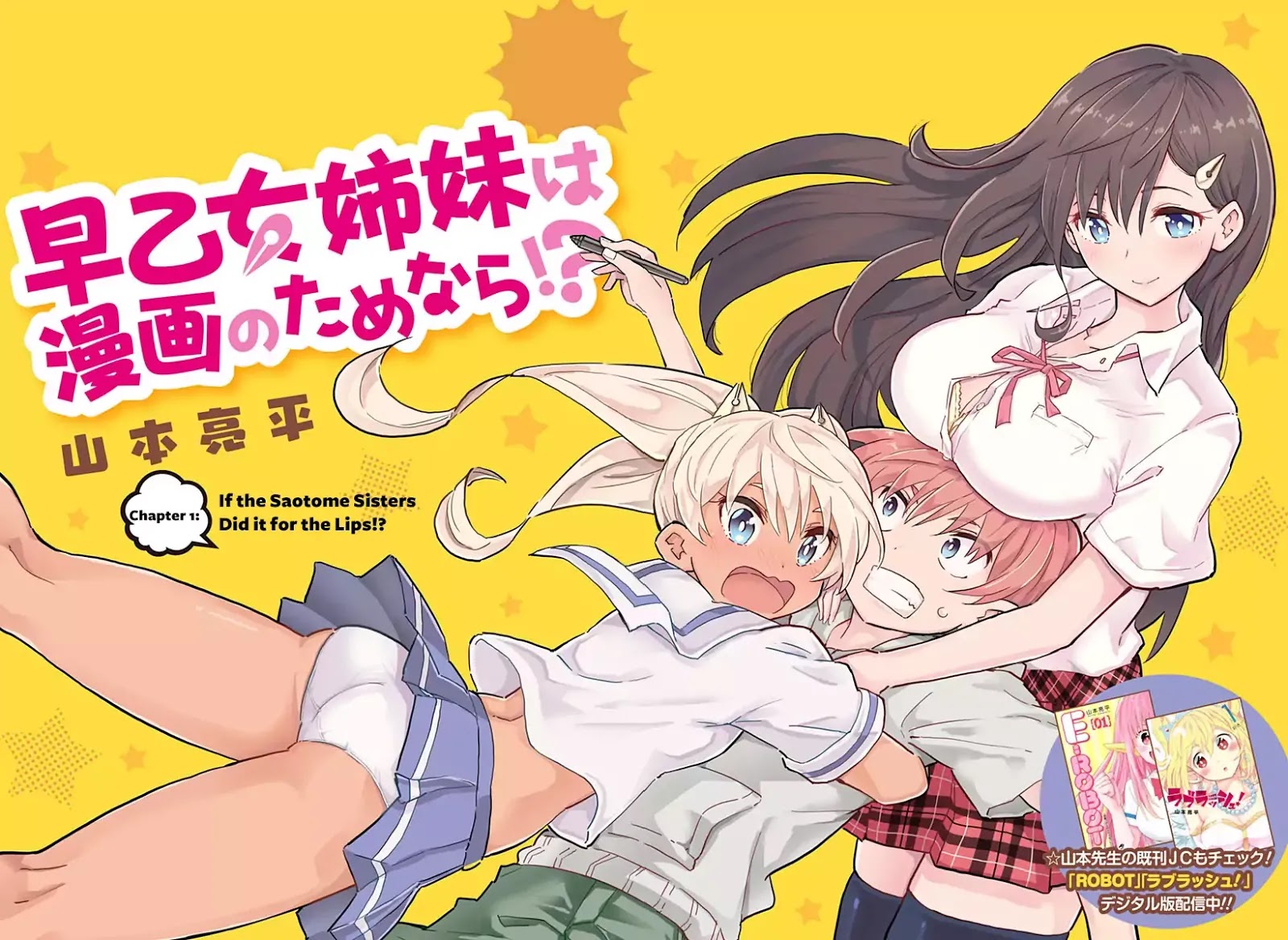 Saotome Shimai Ha Manga No Tame Nara!? - Chapter 1: If The Saotome Sisters Did It For The Lips!?