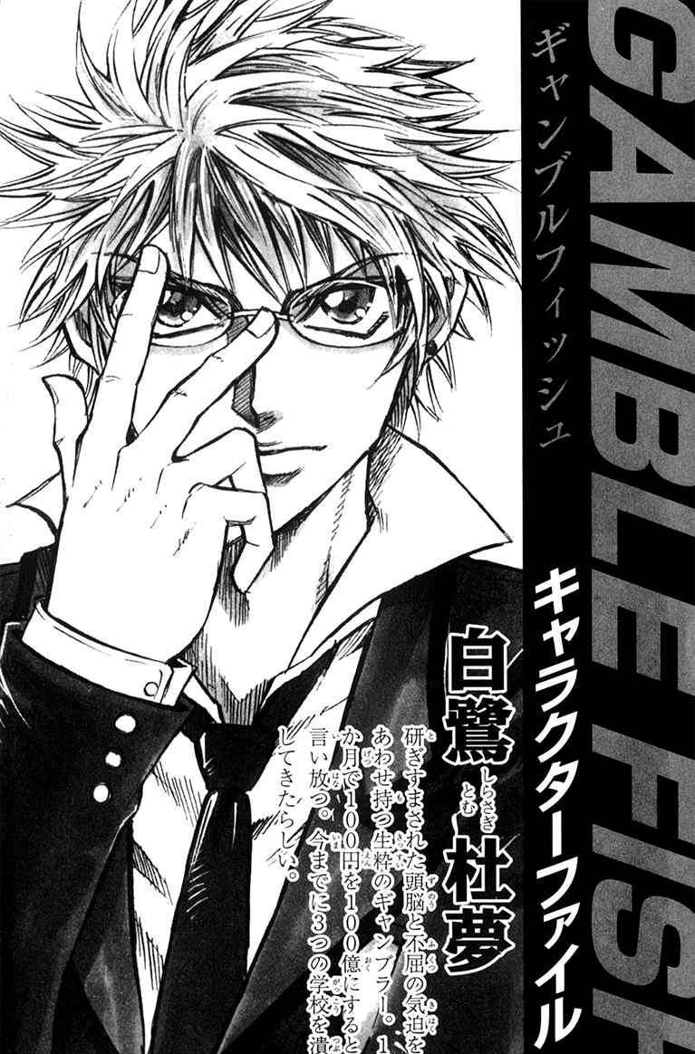 Gamble Fish - Vol.6 Chapter 52