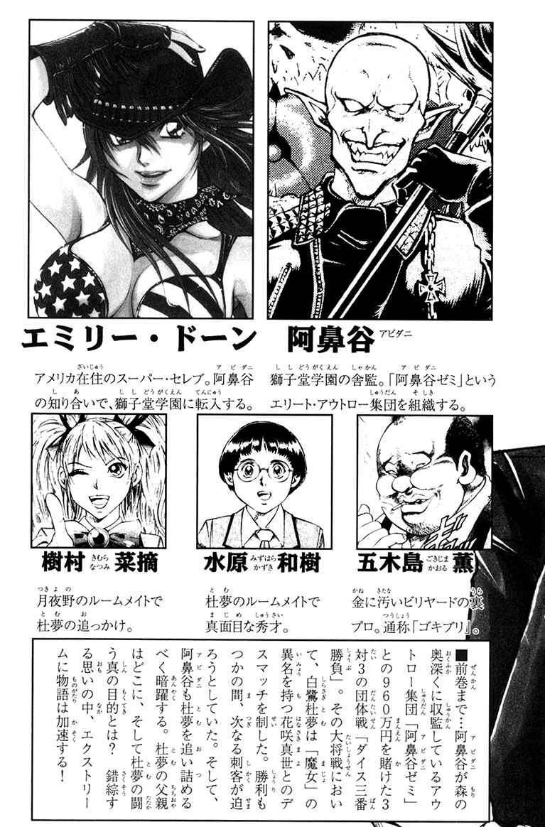 Gamble Fish - Vol.6 Chapter 52