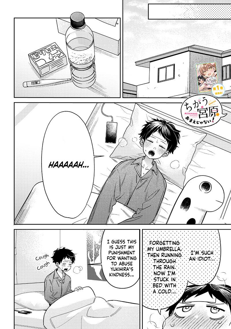 No, Miyahara, Not You! - Chapter 17