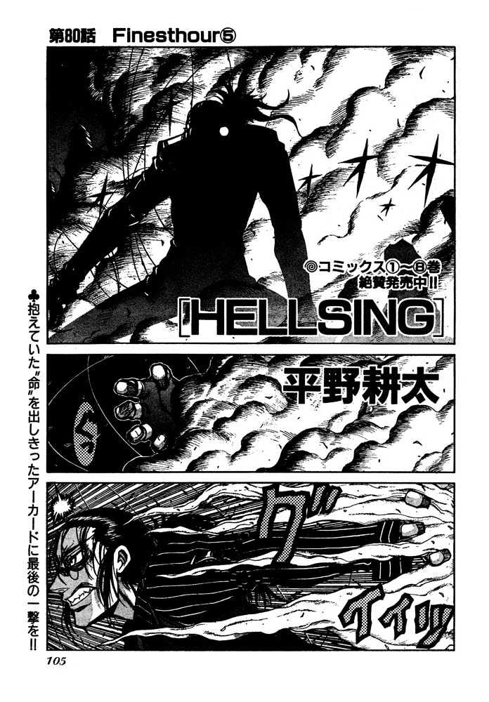 Hellsing - Chapter 80 : Finest Hour (5)