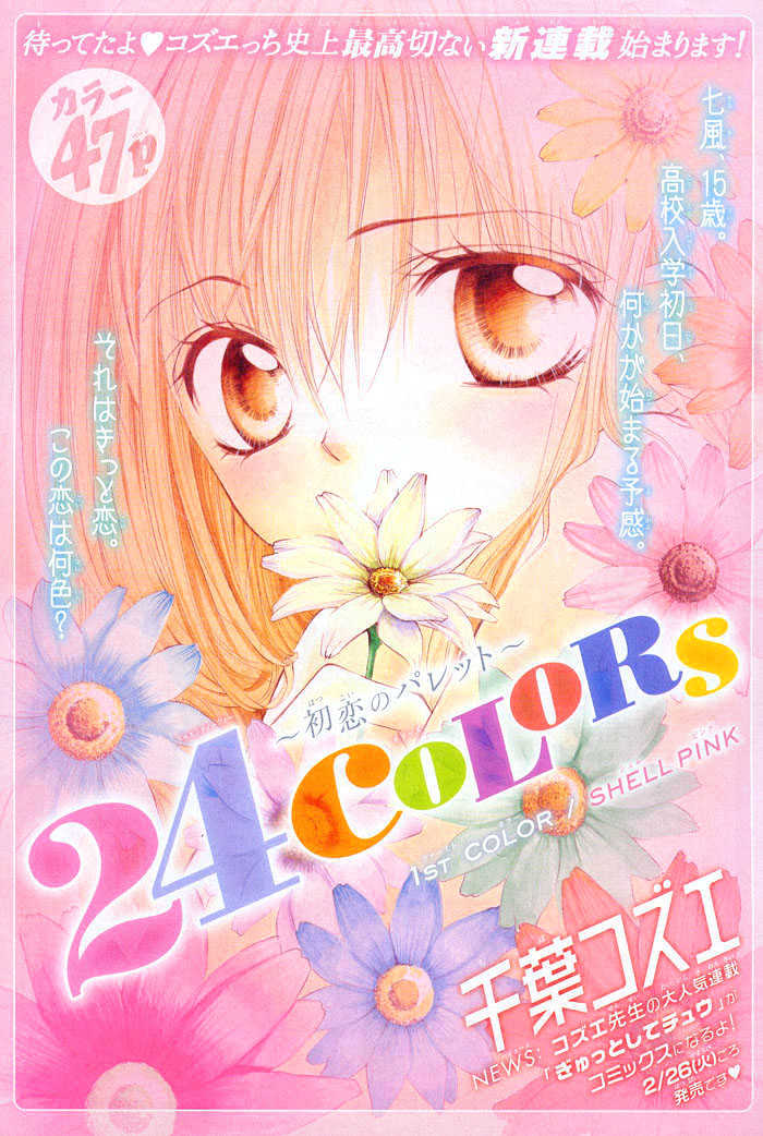 24 Colors - Hatsukoi No Palette - Vol.1 Chapter 1 : Shell Pink