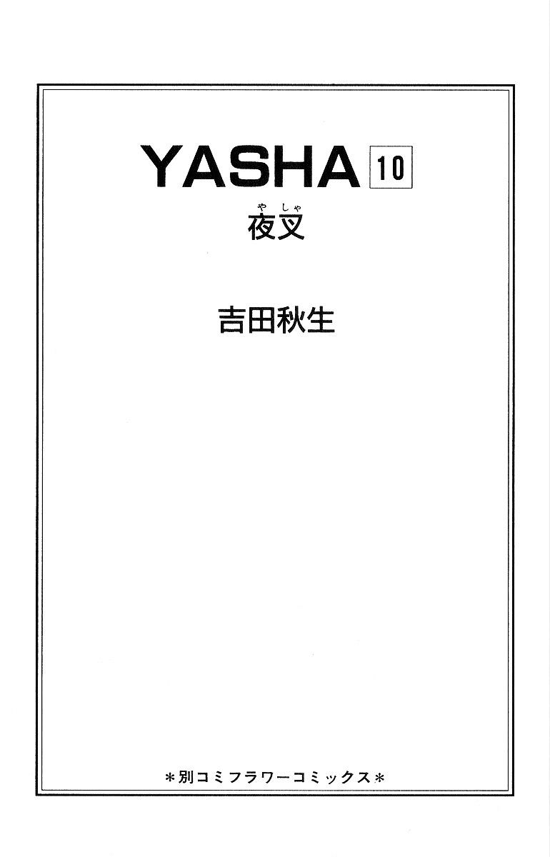 Yasha - Chapter 49