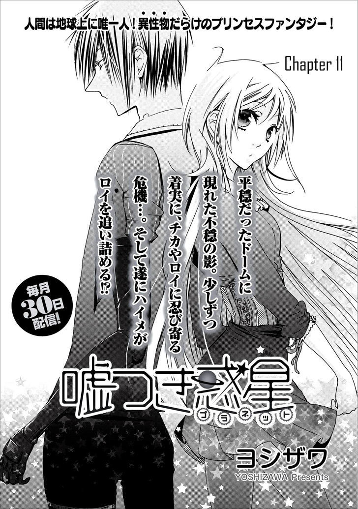 Usotsuki Wakusei - Vol.2 Chapter 11