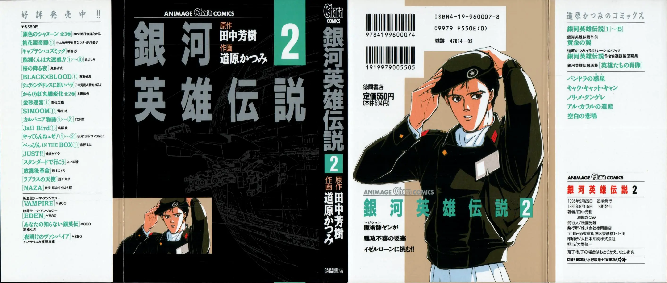 Legend Of The Galactic Heroes (Michihara Katsumi) - Vol.2 Chapter 10