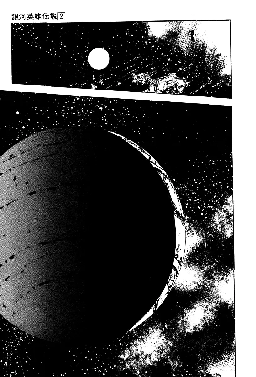 Legend Of The Galactic Heroes (Michihara Katsumi) - Vol.2 Chapter 10