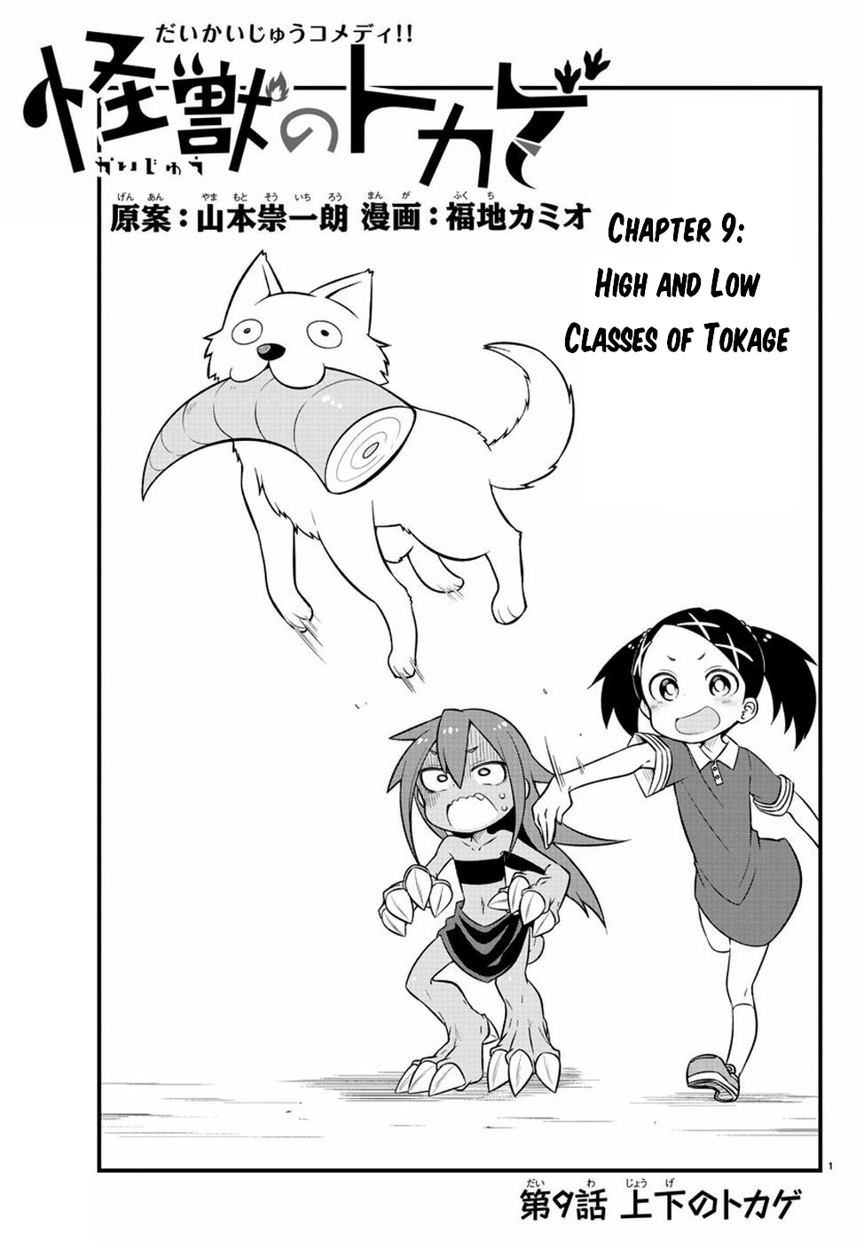 Monster Lizard - Chapter 9