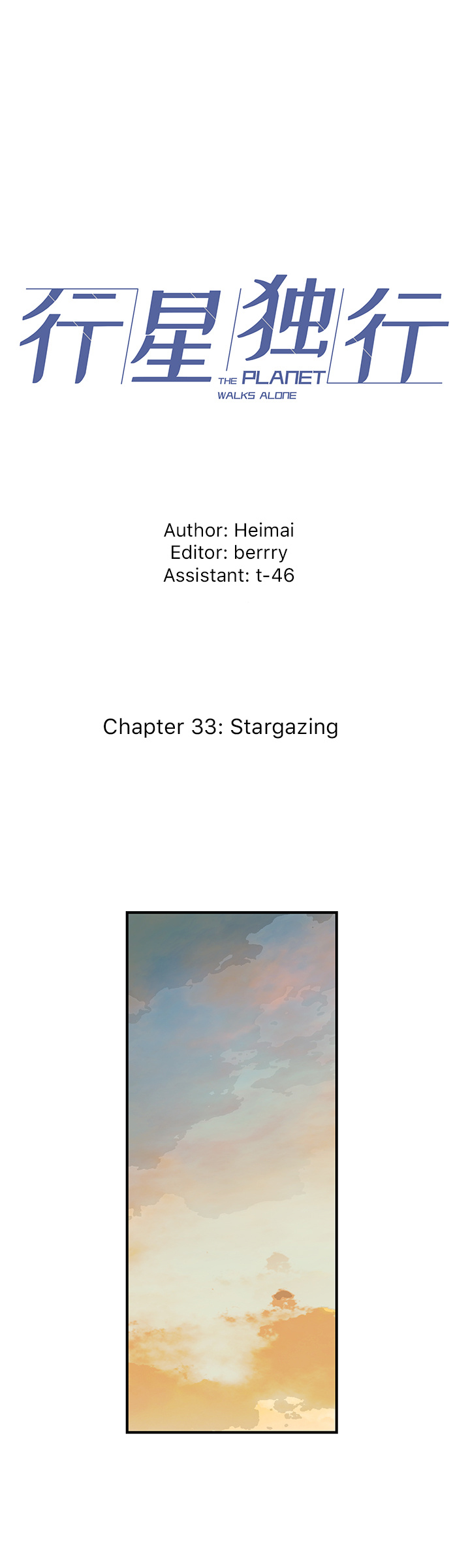 The Planet Walks Alone - Chapter 33: Stargazing