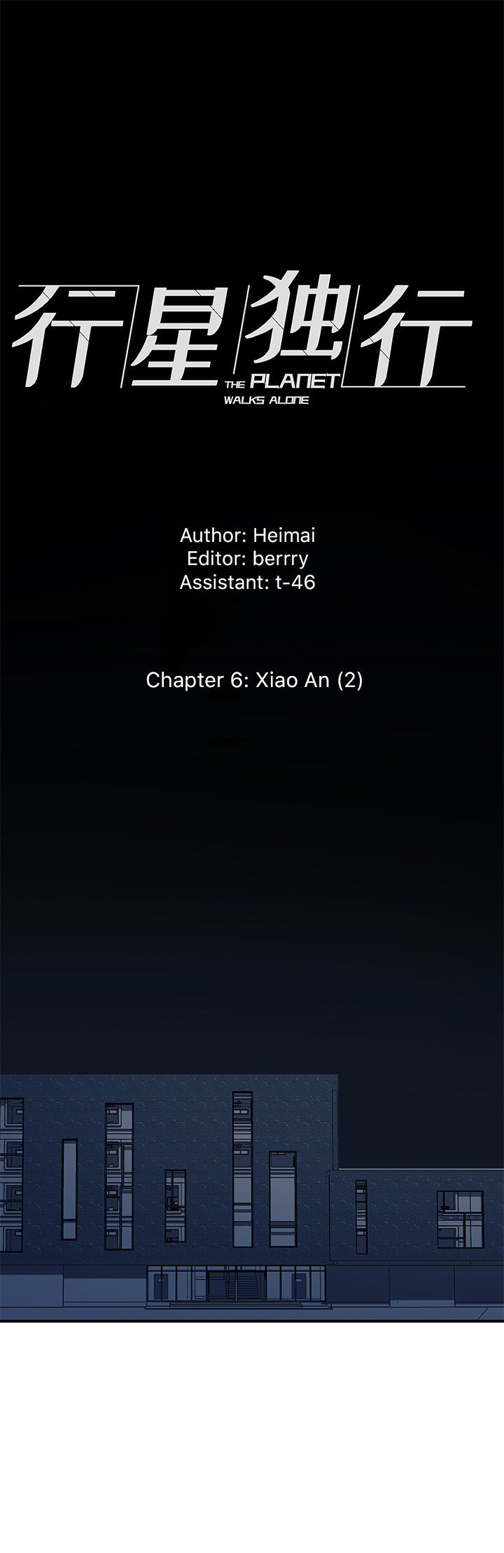 The Planet Walks Alone - Chapter 55: Ch6: Xiao An (2)