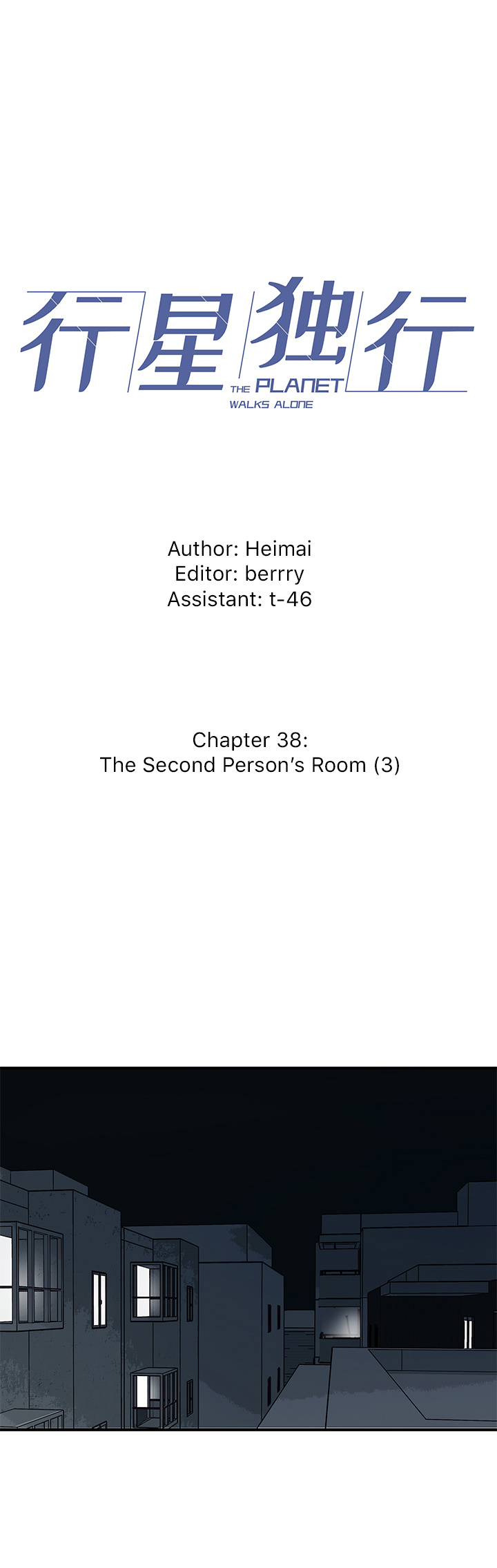 The Planet Walks Alone - Chapter 38: The Second Person’s Room (3)