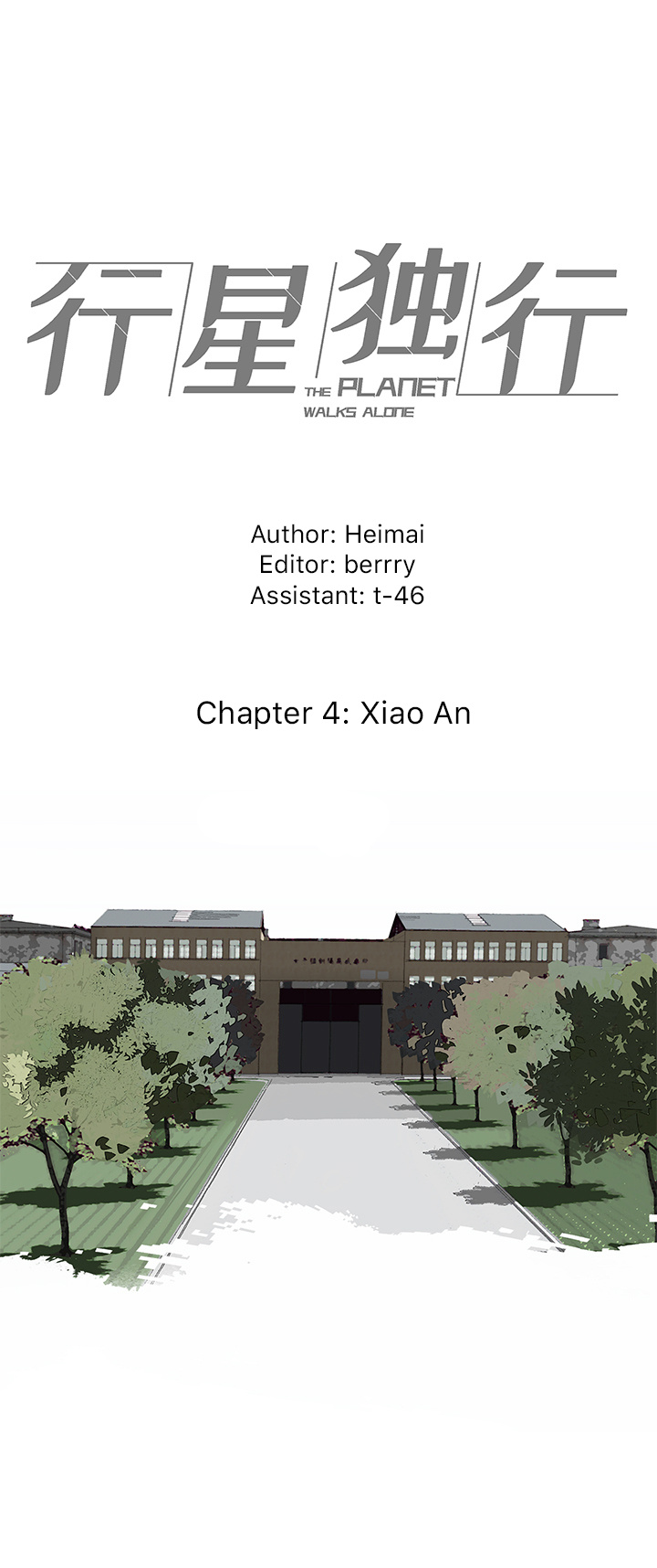 The Planet Walks Alone - Chapter 53: Ch4: Xiao An