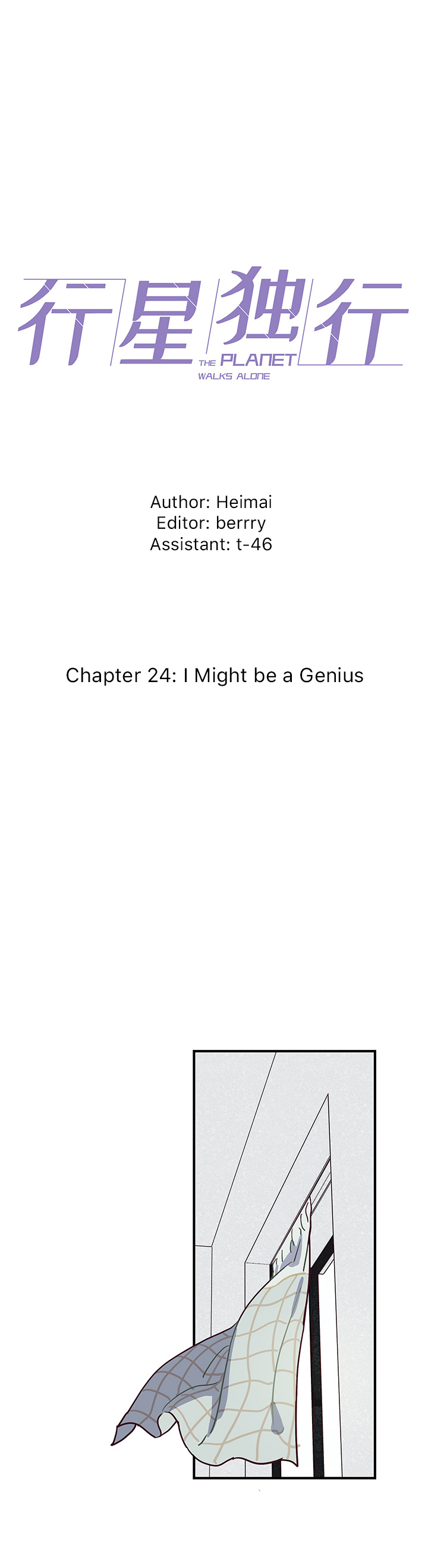 The Planet Walks Alone - Chapter 24: I Might Be A Genius