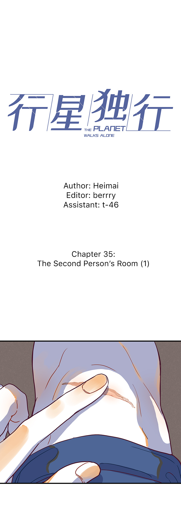 The Planet Walks Alone - Chapter 35: The Second Person’s Room (1)