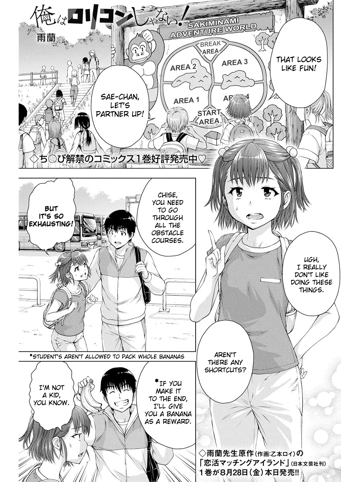 I'm Not A Lolicon! - Vol.2 Chapter 12: Banana Race