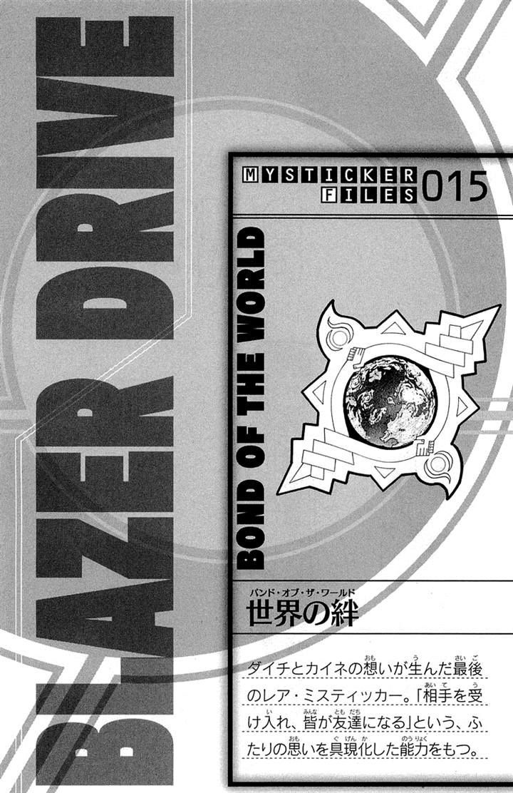 Blazer Drive - Vol.9 Chapter 33 : Bond Of The World