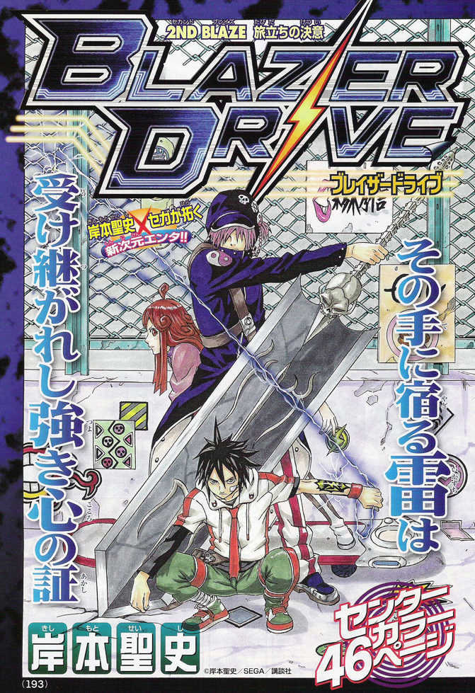 Blazer Drive - Vol.1 Chapter 2 : The Decision Of Setting Off