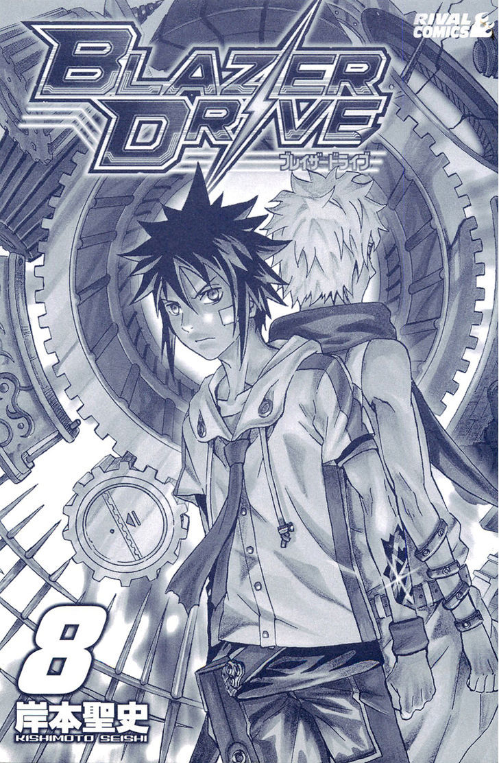 Blazer Drive - Chapter 27 : Breakthrough