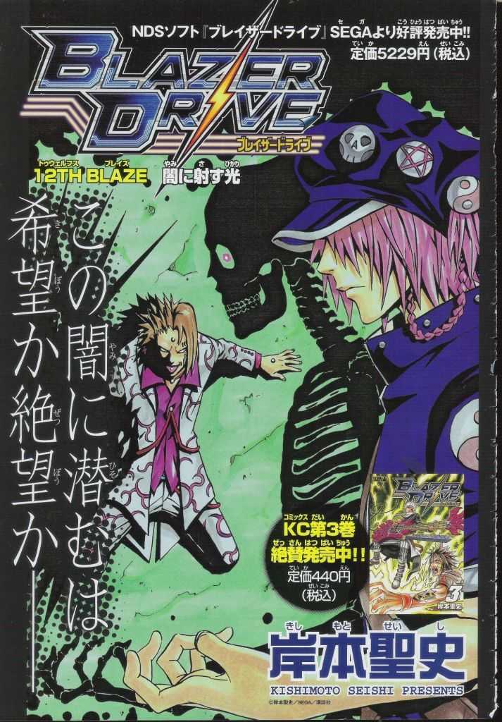 Blazer Drive - Vol.4 Chapter 12 : The Light That Pierces Through The Darkness