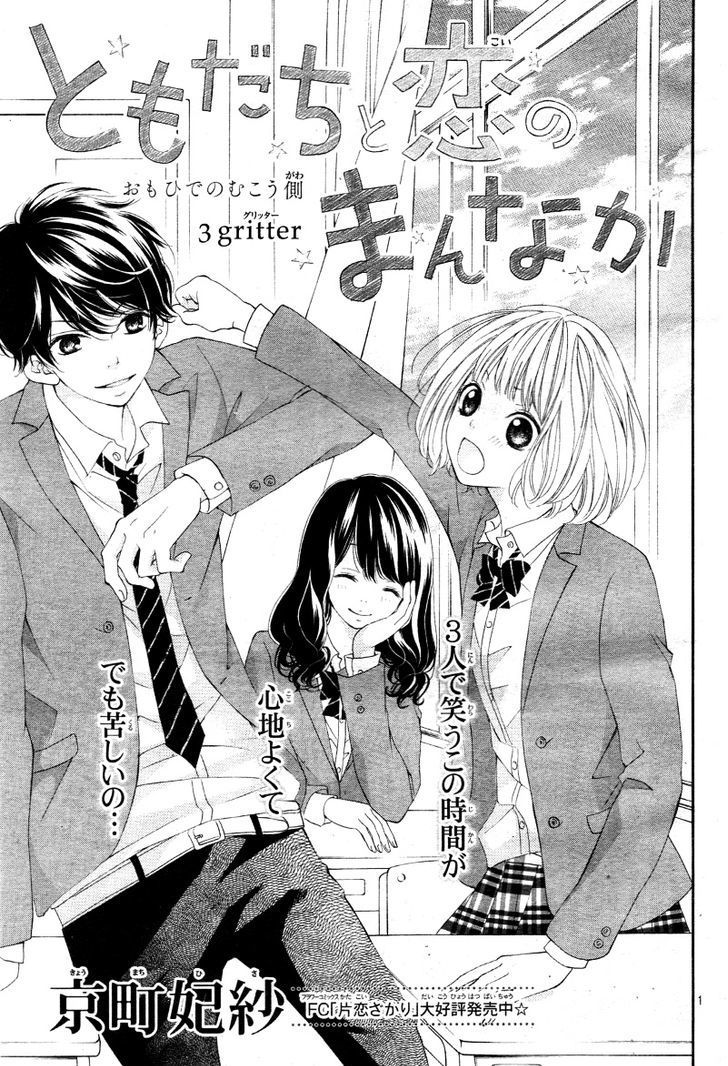 Tomodachi To Koi No Mannaka - Vol.1 Chapter 3