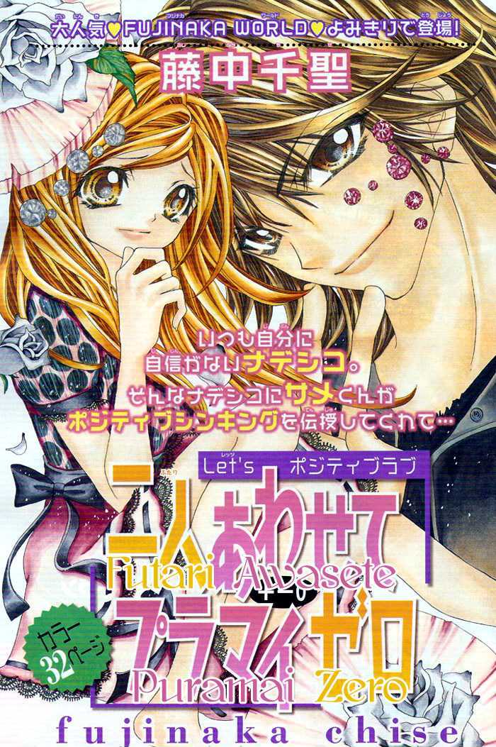 Futari Awasete Puramai Zero - Chapter 0