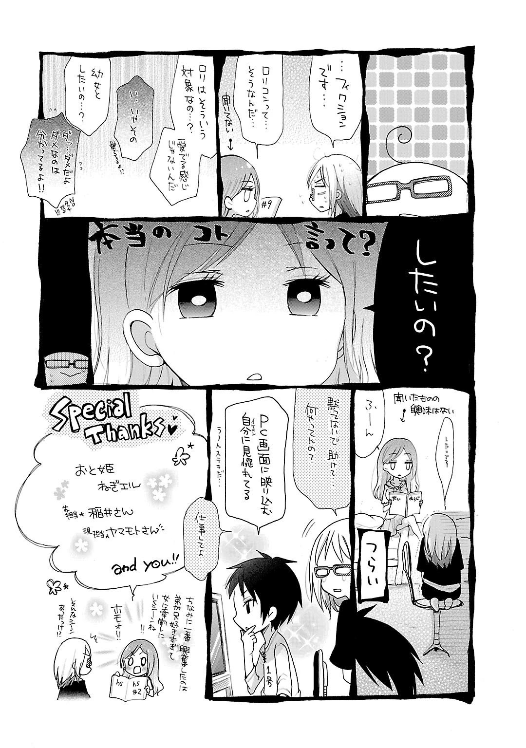 Hshs Sasero!! - Chapter 11.5