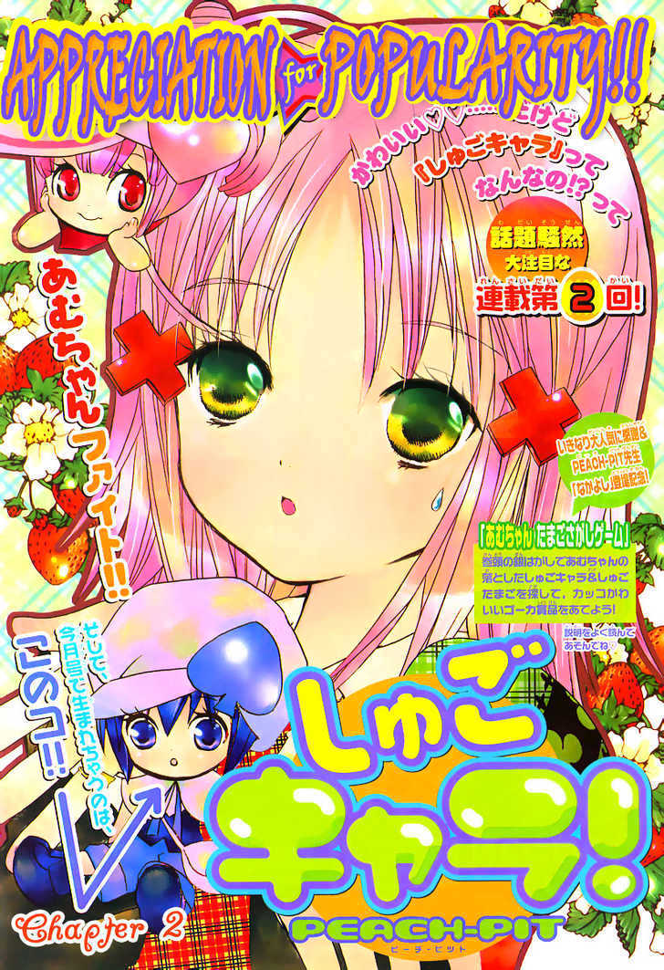 Shugo Chara - Vol.1 Chapter 2 : Tea At The Royal Garden