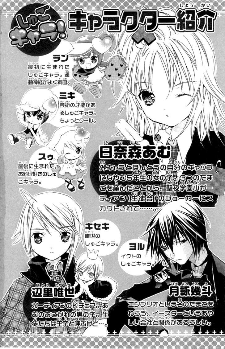 Shugo Chara - Vol.3 Chapter 11 : Operation Guardian Character Rescue!