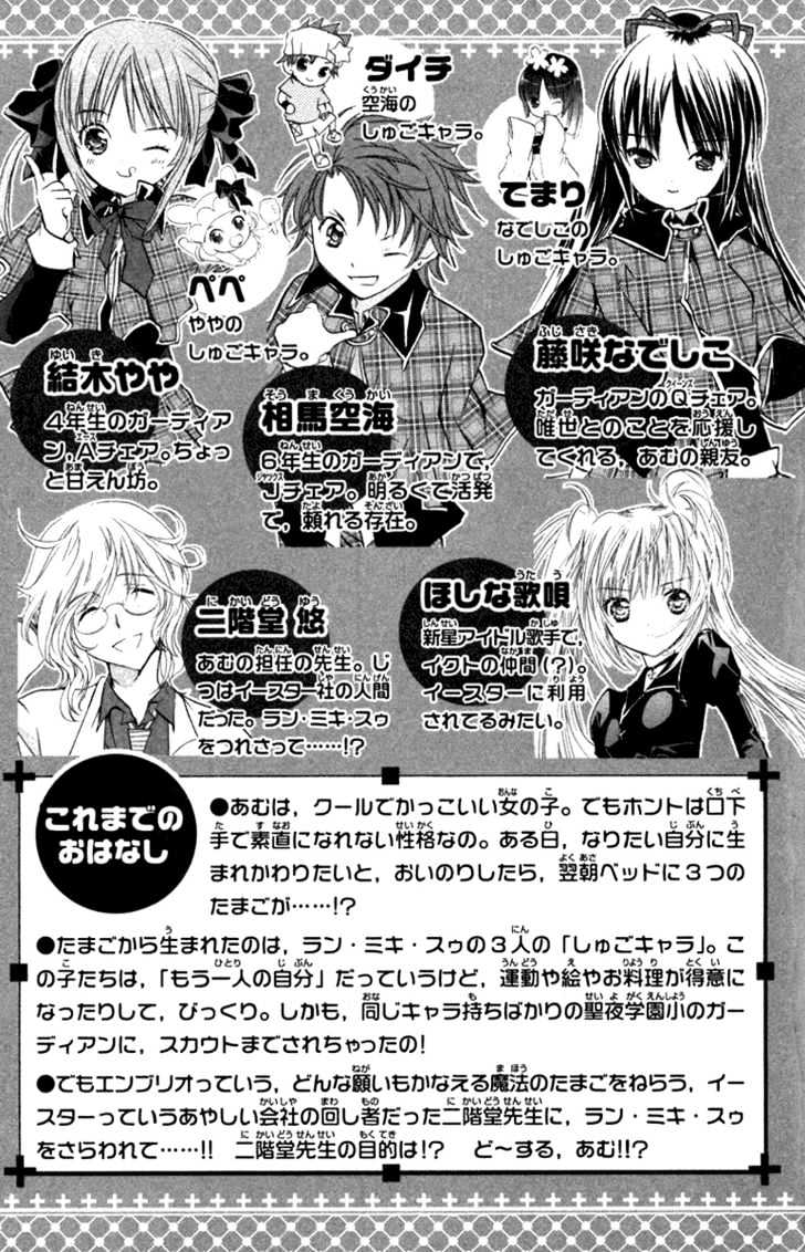 Shugo Chara - Vol.3 Chapter 11 : Operation Guardian Character Rescue!