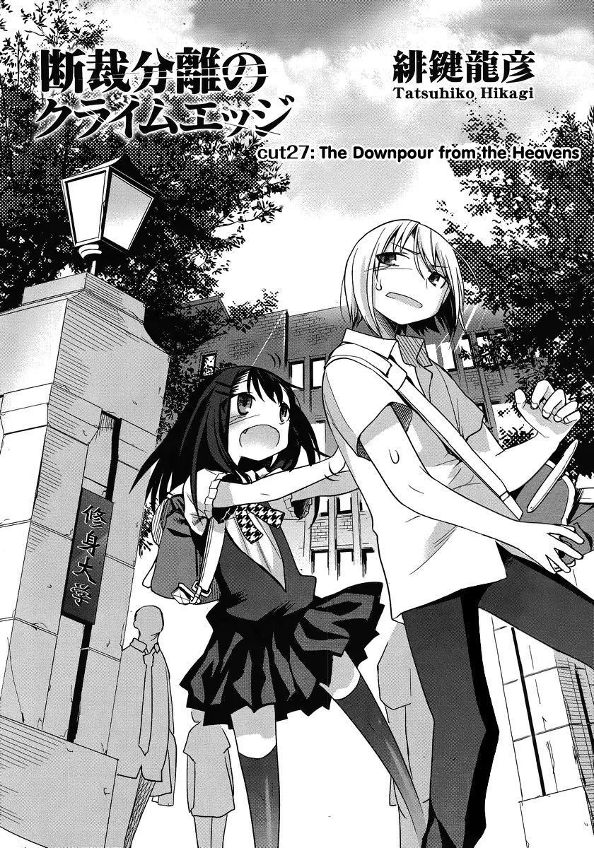 Dansai Bunri No Crime Edge - Vol.5  Cut27: The Downpour From The Heavens