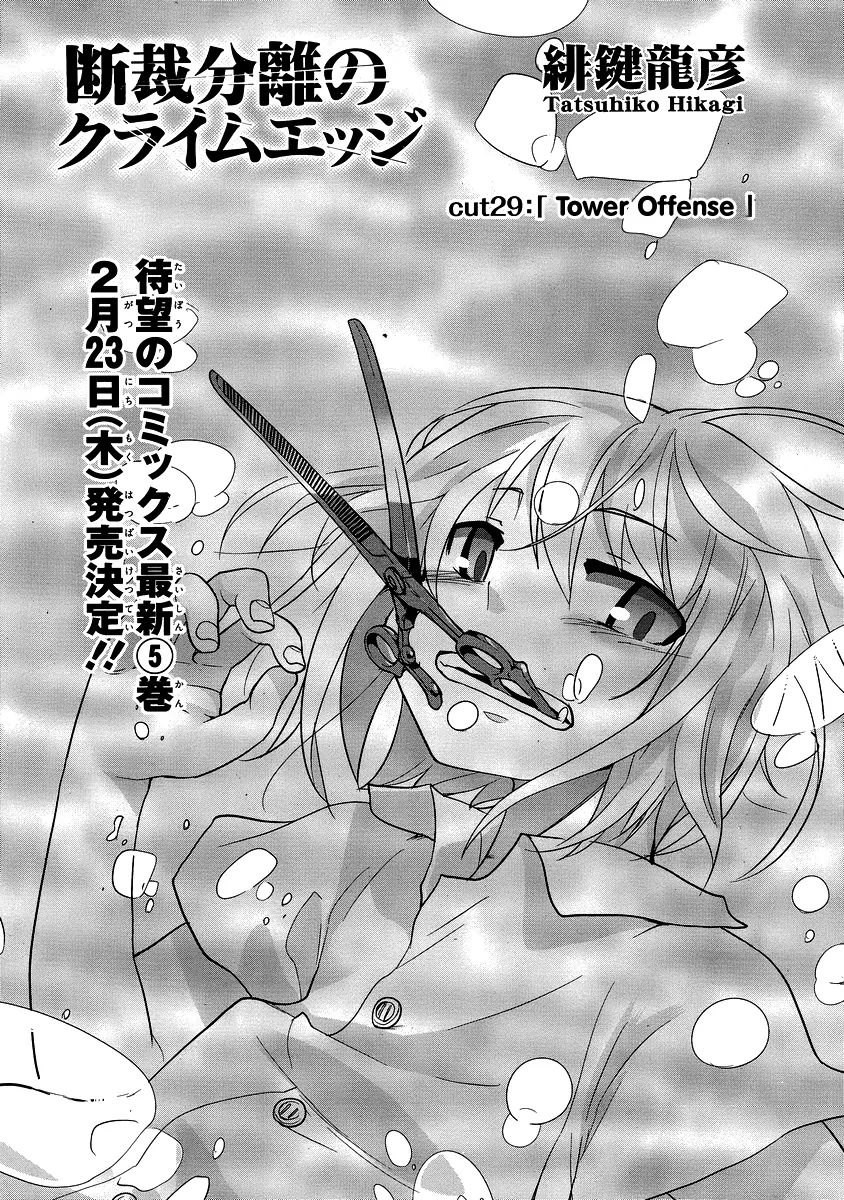 Dansai Bunri No Crime Edge - Vol.5  Cut29: Tower Offense